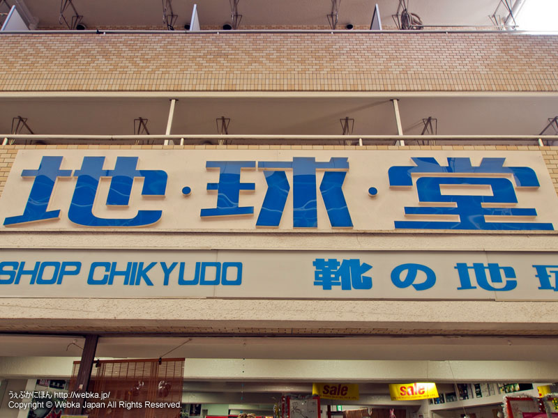 Chikyudo Shoes store 