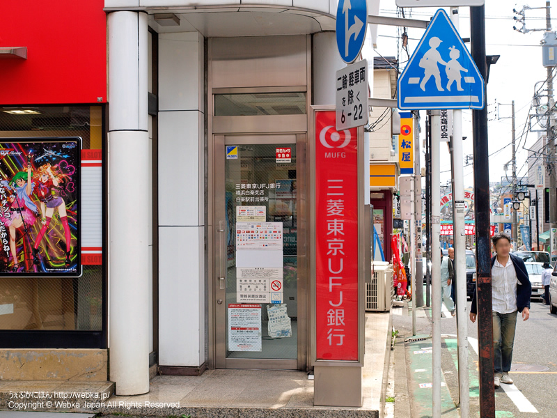三菱東京UFJ銀行ATM白楽駅前の画像２