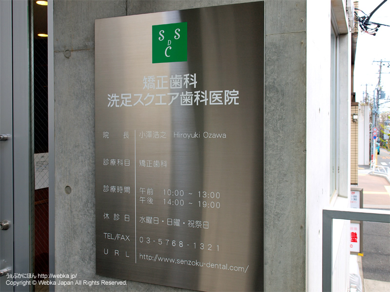 Senzoku Square Dental Clinic