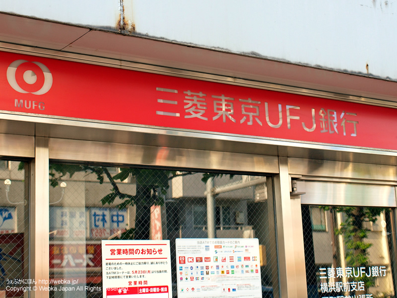 三菱東京UFJ銀行ATM反町駅前
