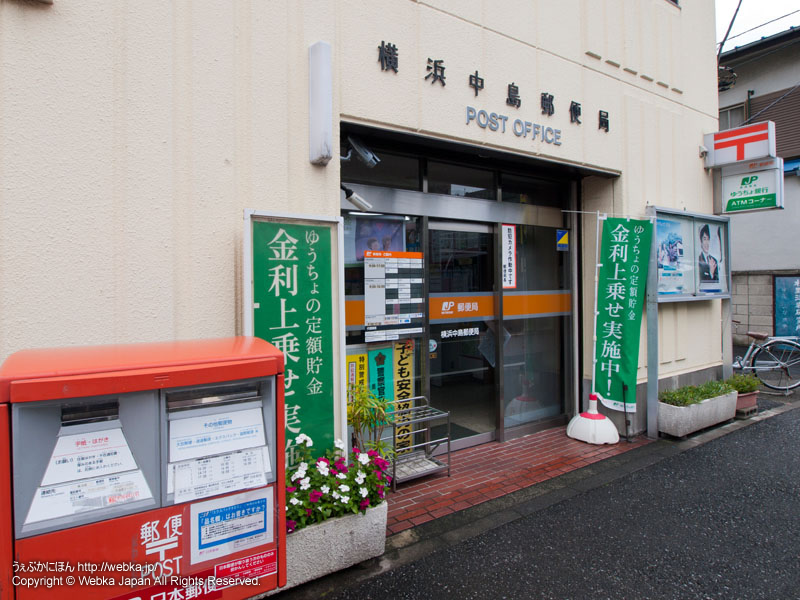 横浜中島郵便局の画像２