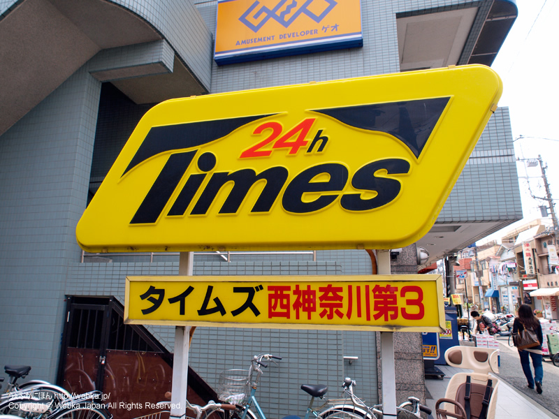 タイムズ西神奈川第3の画像１