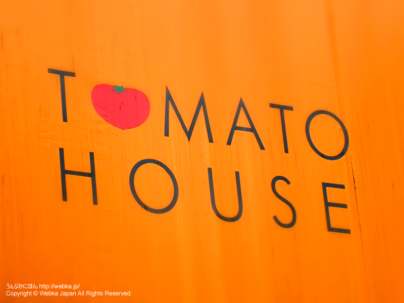 TOMATO HOUSEの画像１