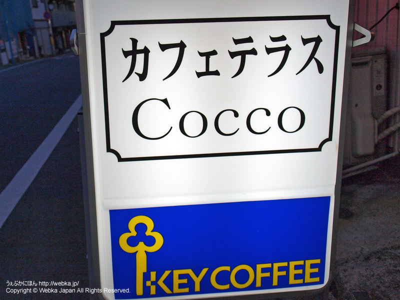 CafeTerace COCCO