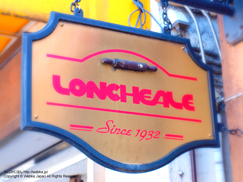 Lonchealeの画像１