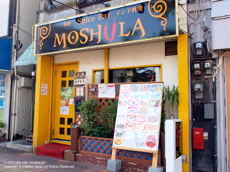 Spice Bar MOSHULA