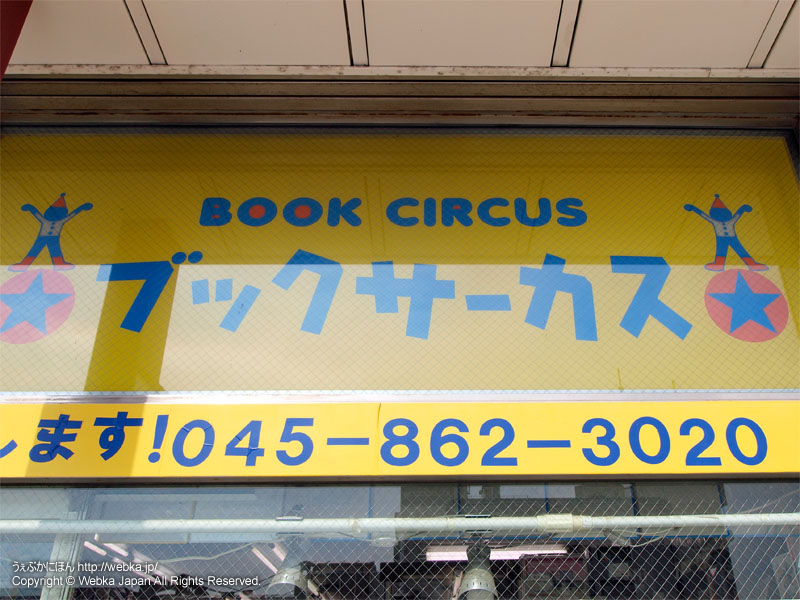 BOOK CIRCUS modi store 