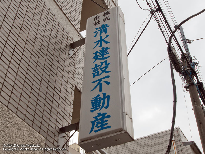 Shimizu Corp. real estate