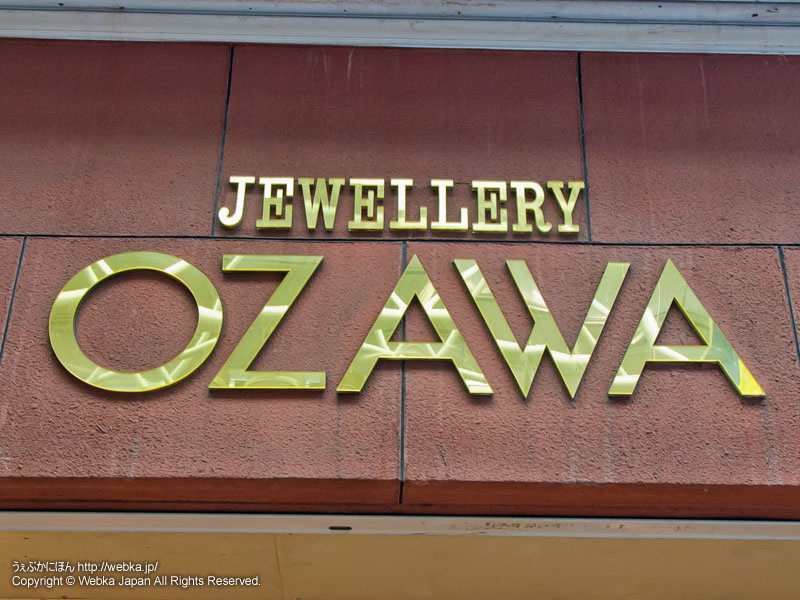 Jewelry Ozawa 