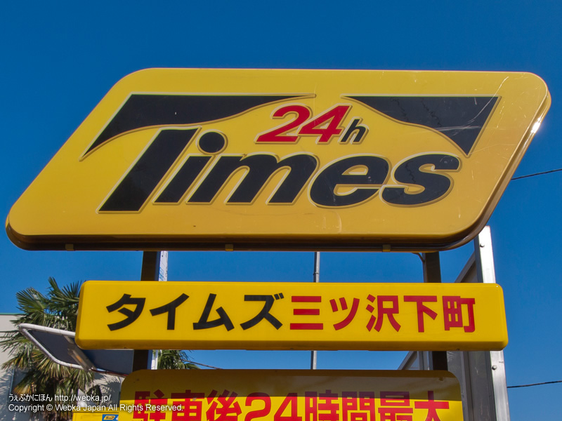 Times Mitsuzawa-shimomachi