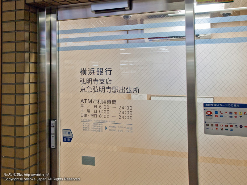 横浜銀行 弘明寺駅前出張所の画像２