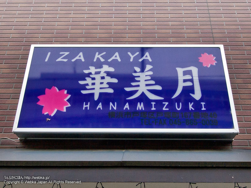 Hanamizuki