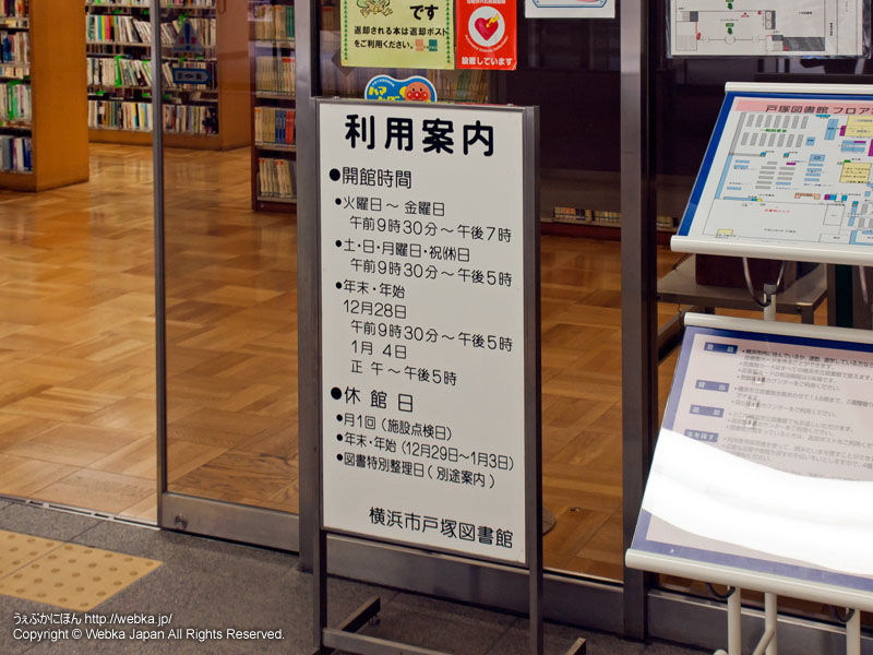 戸塚図書館