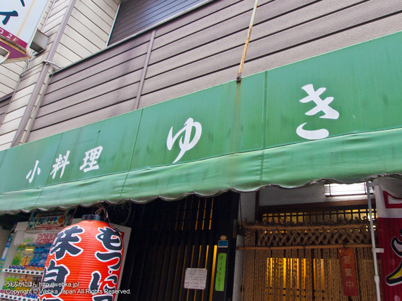 Small restaurant Yuki