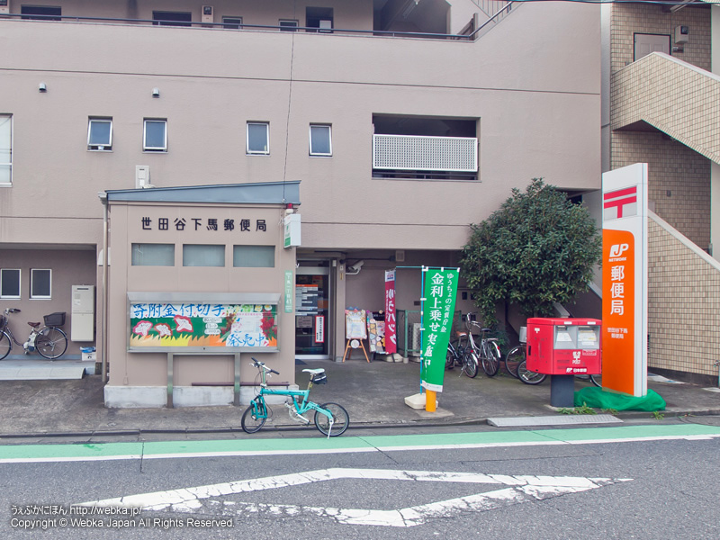 Setagaya-shimouma Post office