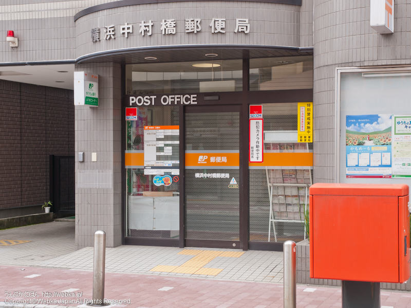 横浜中村橋郵便局の画像４