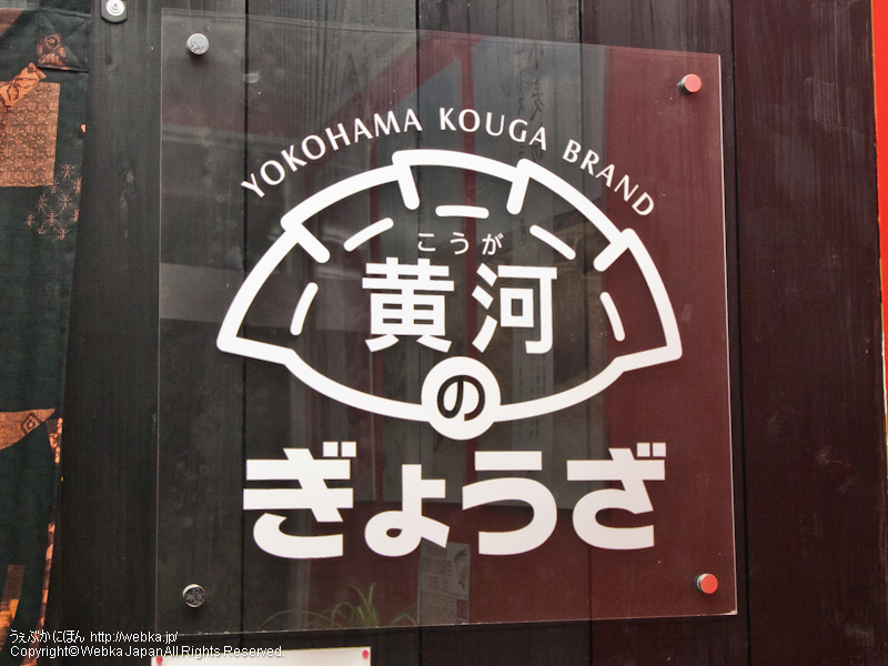 Yokohama Kouga