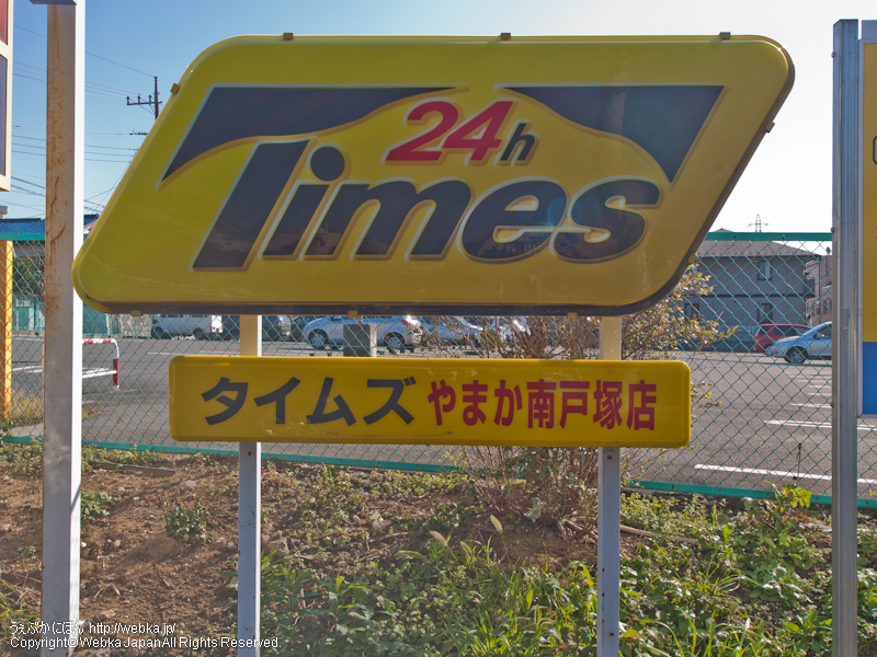 Times Yamaka minamitotsukaten