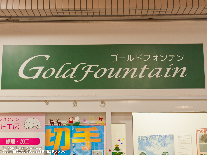 GOLD FOUNTAIN 杉田駅前店の画像１