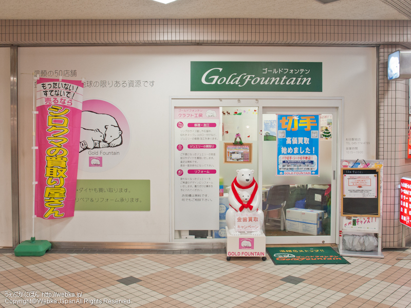 GOLD FOUNTAIN 杉田駅前店の画像５