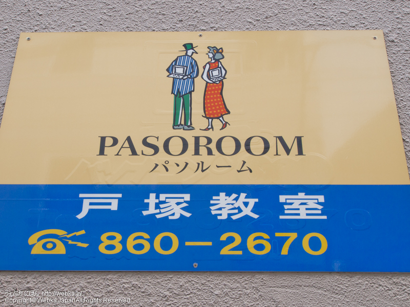 PASOROOM Totsuka