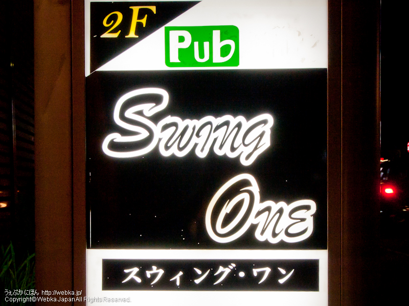 Swing･One
