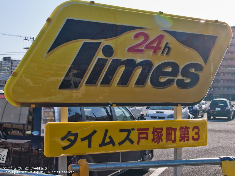 Times Totsuka-cho No.3