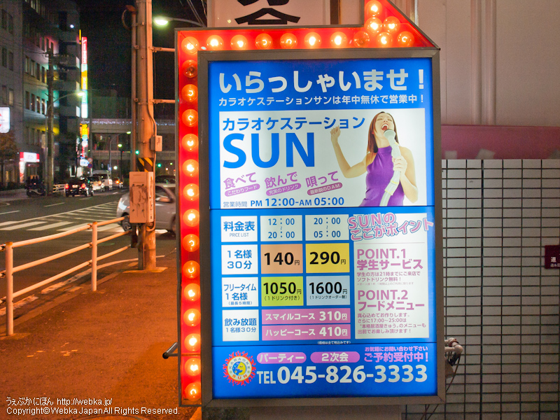 カラオケステーション SUN 東戸塚店の画像２