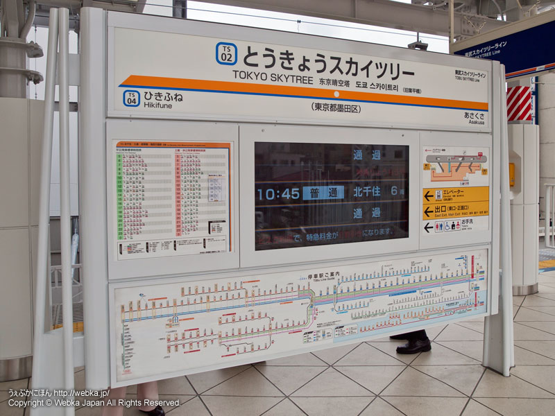 東武伊勢崎線（東武スカイツリーライン）とうきょうスカイツリー駅の駅名標